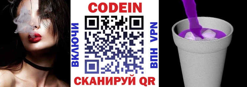 Кодеиновый сироп Lean напиток Lean (лин)  darknet Telegram  Саратов 